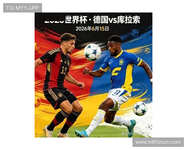 2026年世界杯德国队对阵库拉索队比赛直播全程精彩回放与赛前分析